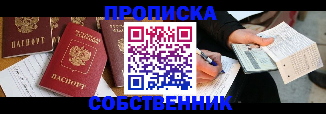 прописка 2025 в Балахне