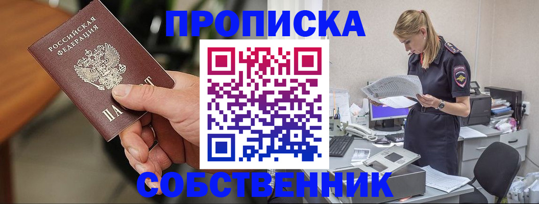 временная регистрация для всех в Балахне