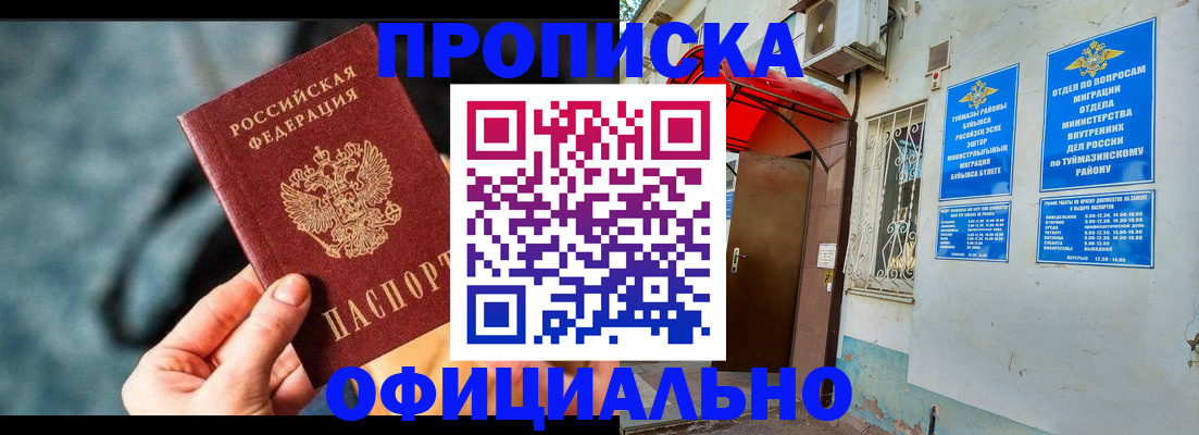 прописка 2025 в Балахне