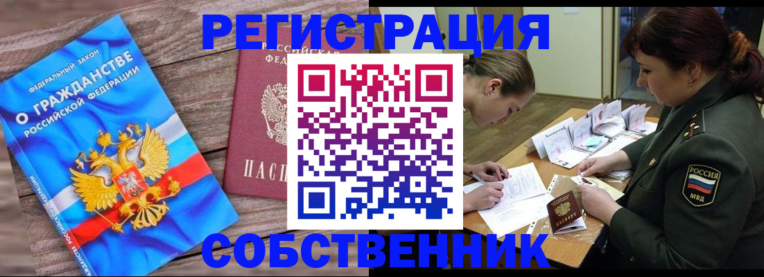 прописка от собственника в Балахне