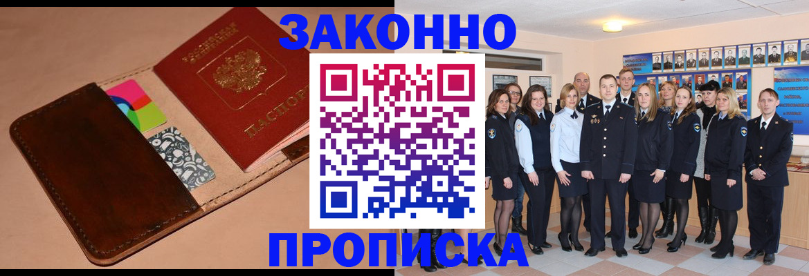 прописка в квартире в Балахне