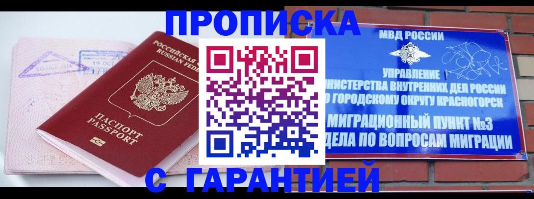 прописка законно в Балахне