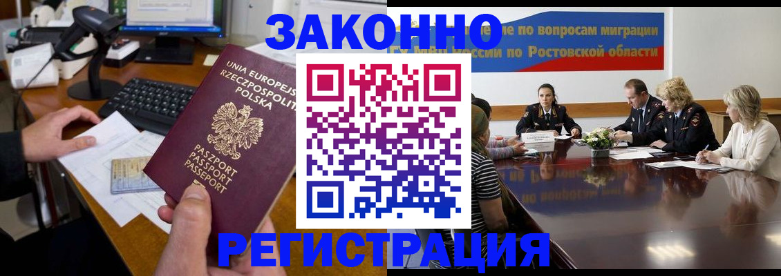 прописка для работы в Балахне